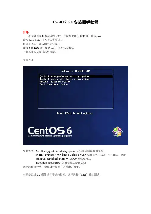 centos 6.0安装图解教程