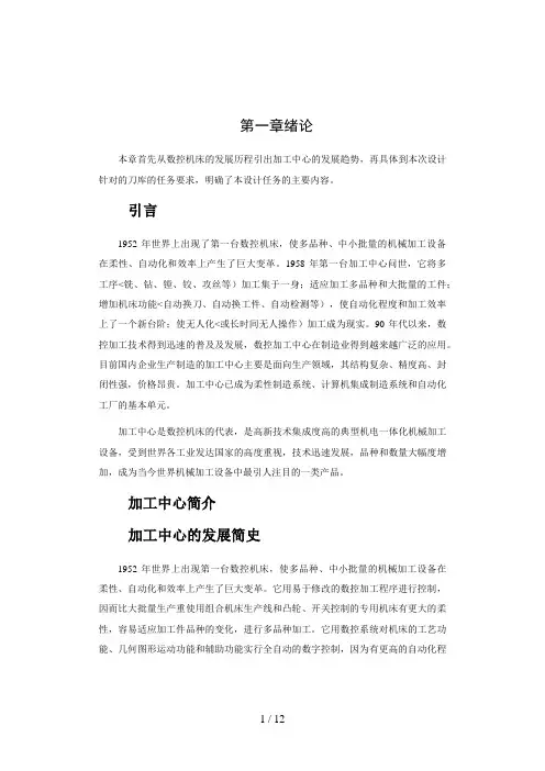 加工中心刀刀库(链式刀库)机械毕业设计方案
