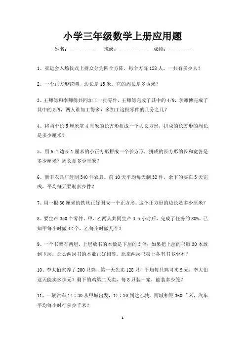 三年级数学上册应用题大全100道(打印版)