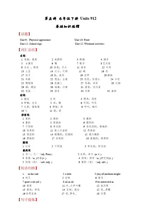 七年级下册Unit9Unit12考点讲义