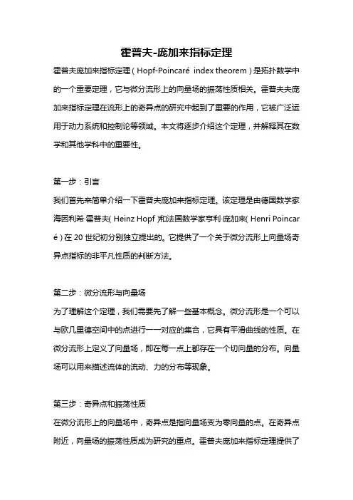 霍普夫-庞加来指标定理