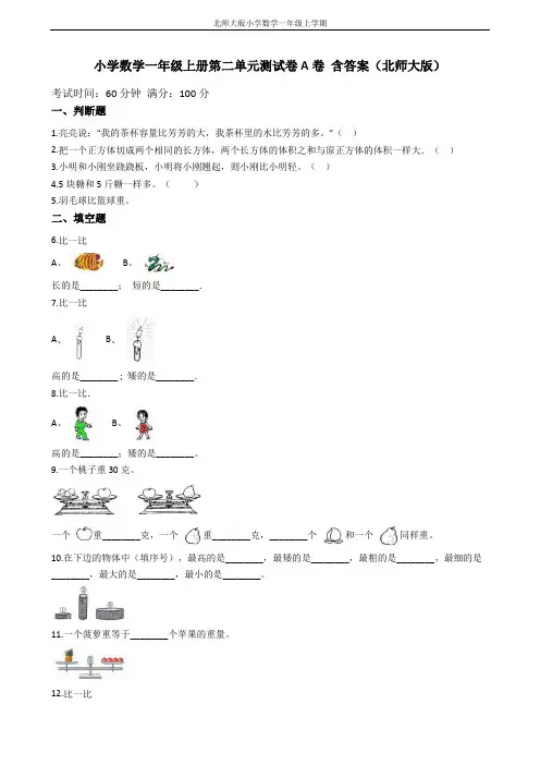【AB卷】小学数学一年级上册第二单元测试卷A卷-含答案(北师大版)