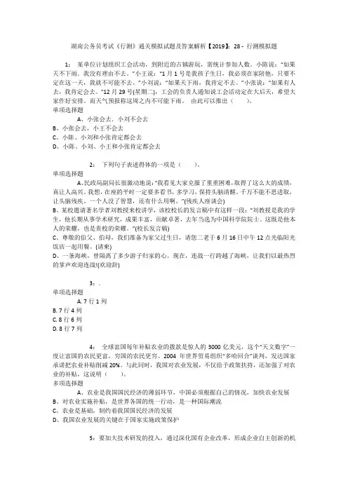 湖南公务员考试《行测》通关模拟试题及答案解析【2019】：28 _3