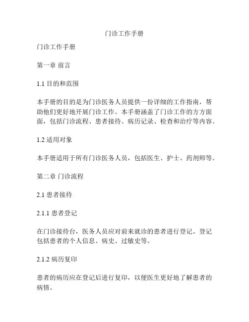 门诊工作手册