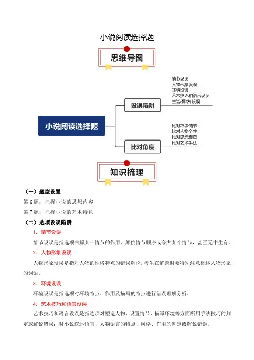 2025年高考语文第一轮复习知识清单08：赏析小说故事情节(教师)