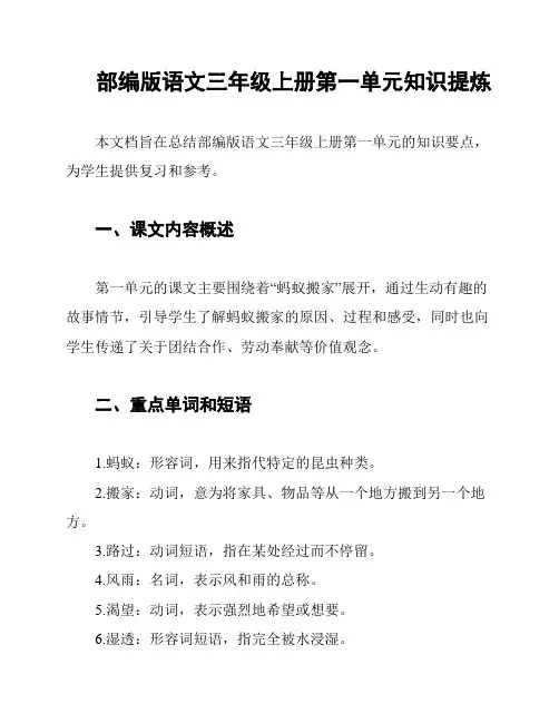 部编版语文三年级上册第一单元知识提炼