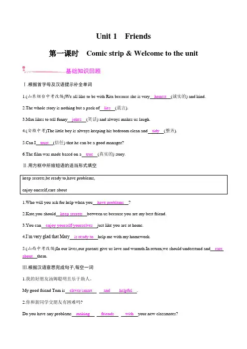 Unit 1 第一课时 牛津译林版英语八年级上册课时作业