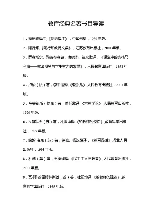 教育经典名著书目导读