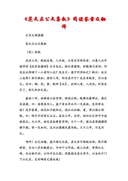 (文言文阅读题)《范文正公文集叙》阅读答案及翻译