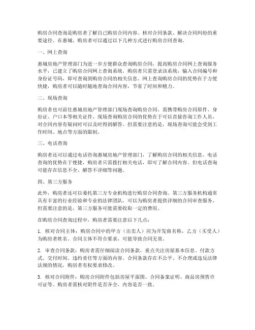 惠城购房合同查询