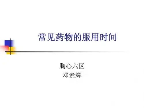 常用药品服用时间