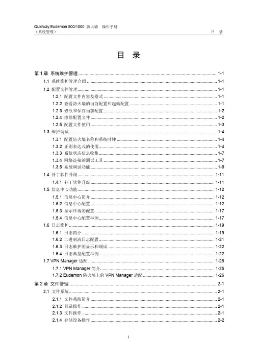 华为防火墙操作手册-系统管理