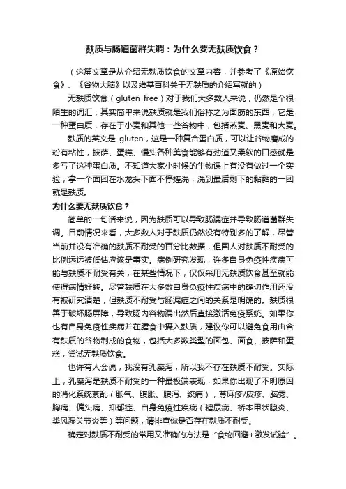 麸质与肠道菌群失调：为什么要无麸质饮食？