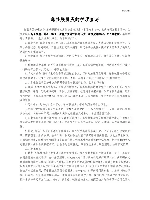 急性胰腺炎的护理查房
