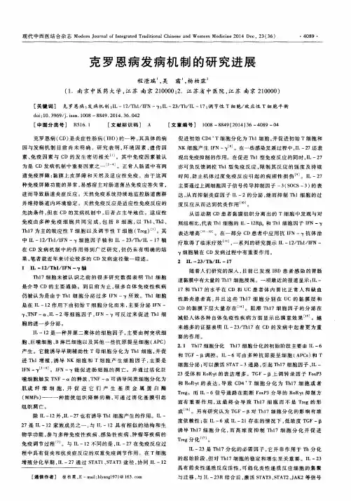 克罗恩病发病机制的研究进展