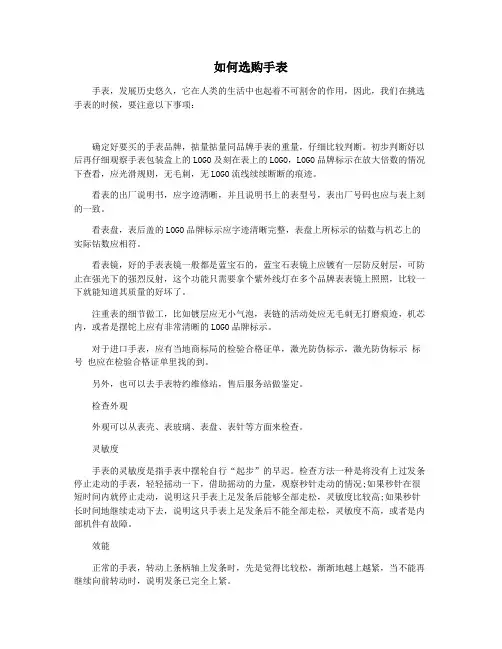 如何选购手表