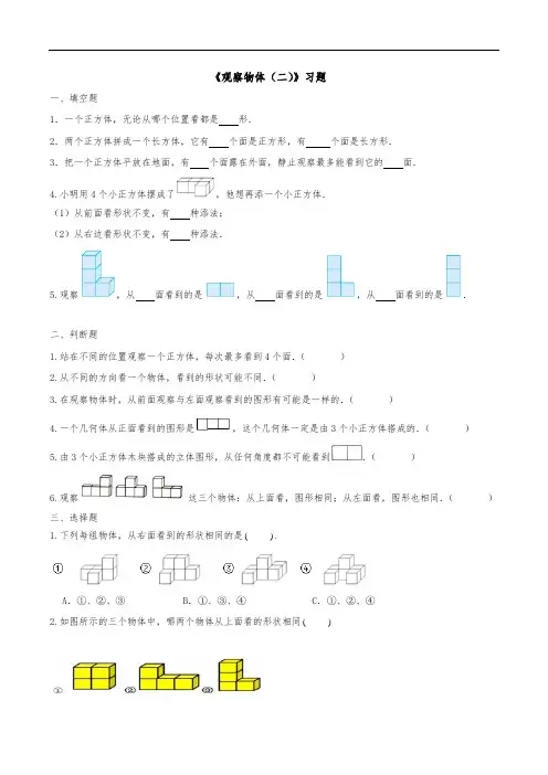 人教版数学4年级下册 第2单元(观察物体二)习题(含答案)