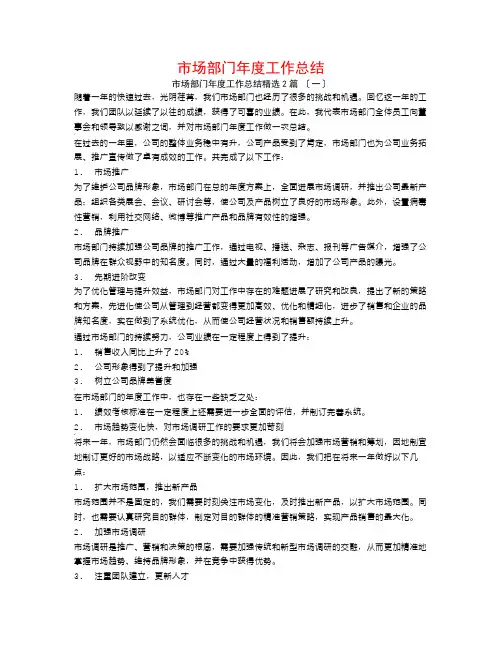市场部门年度工作总结2篇