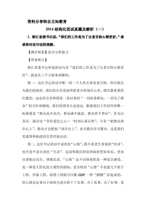 2014结构化面试真题及解析(一)