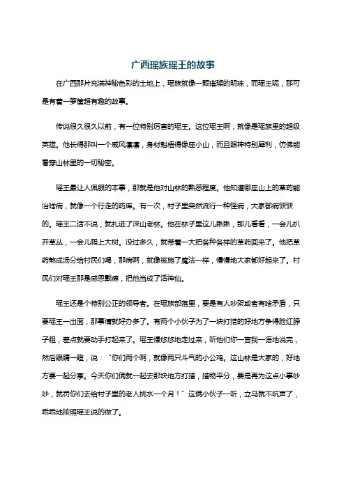 广西瑶族瑶王的故事