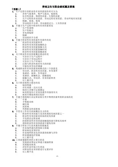 劳动卫生与职业病试题及答案