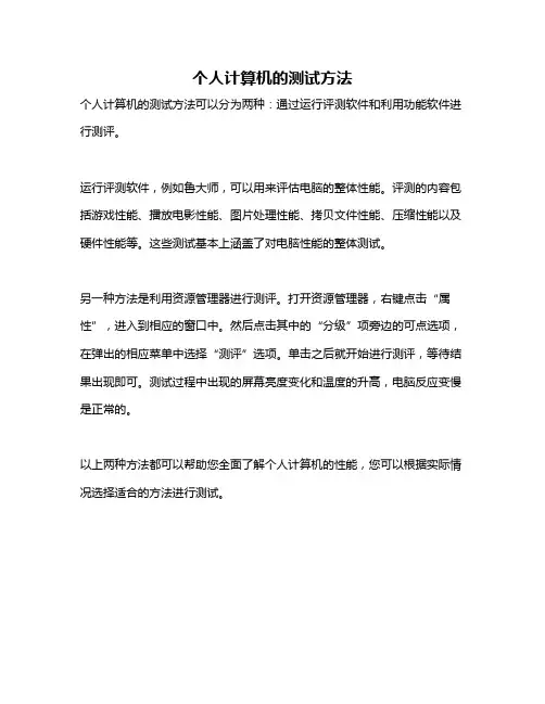 个人计算机的测试方法