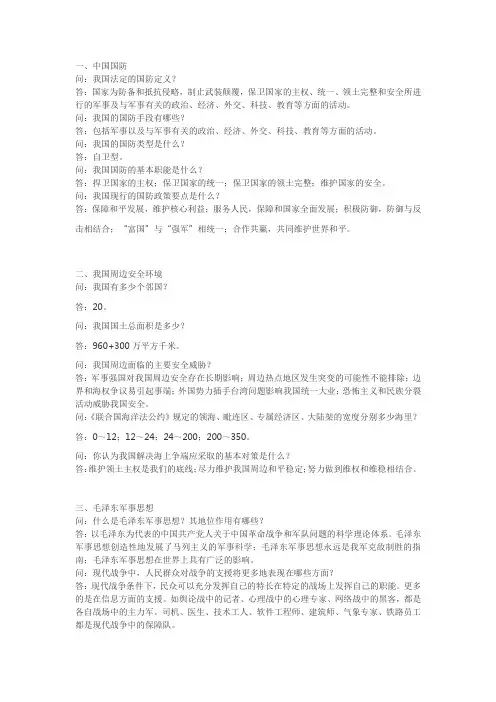 军理课资料