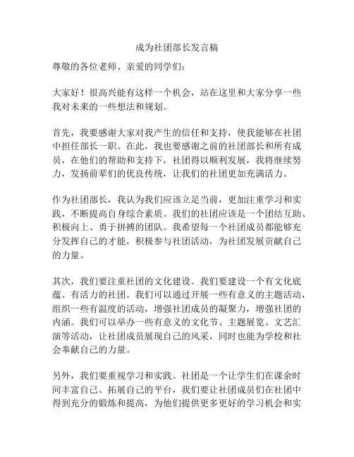 成为社团部长发言稿