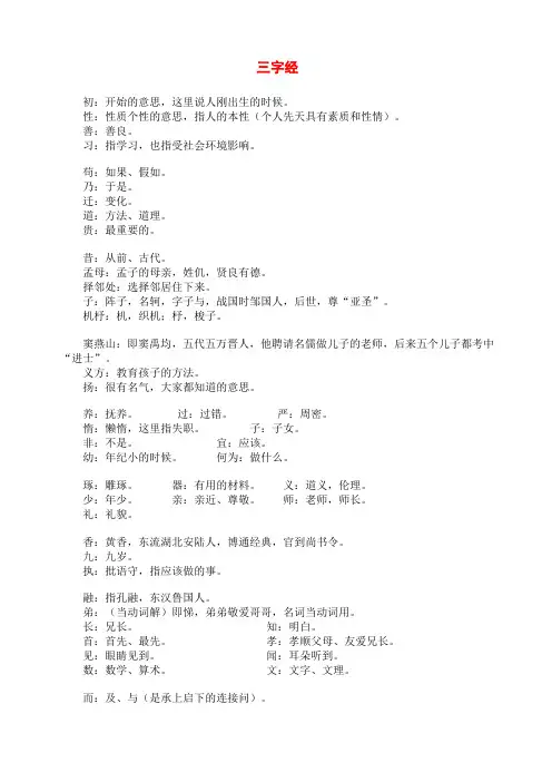三字经图文解释版