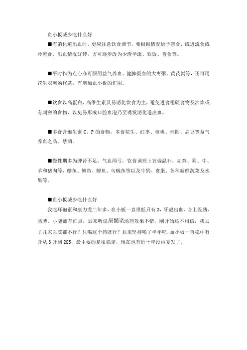 血小板减少吃什么好