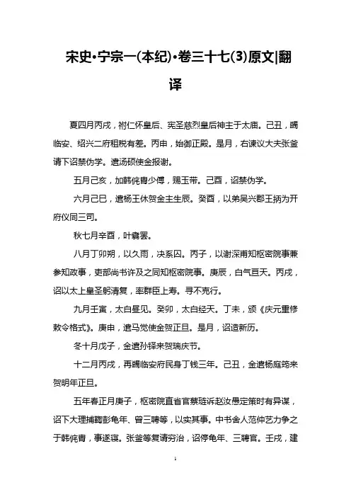宋史·宁宗一(本纪)·卷三十七(3)原文-翻译