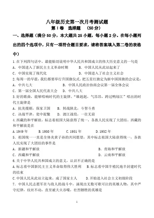 八年级下册一二单元历史测试题