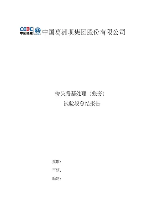 强夯总结报告,推荐文档