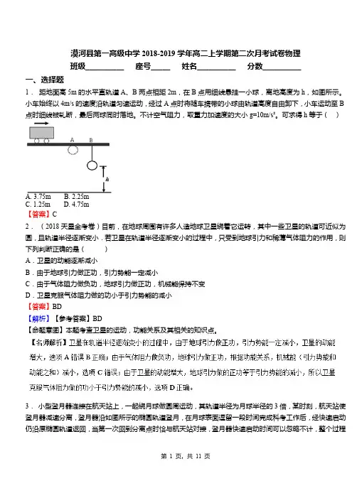 漠河县第一高级中学2018-2019学年高二上学期第二次月考试卷物理