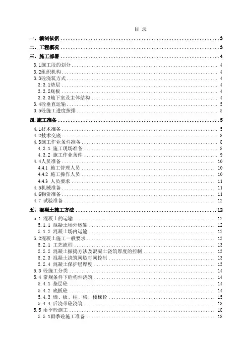 万达广场混凝土方案