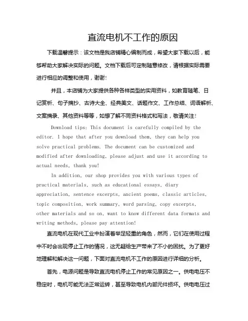 直流电机不工作的原因