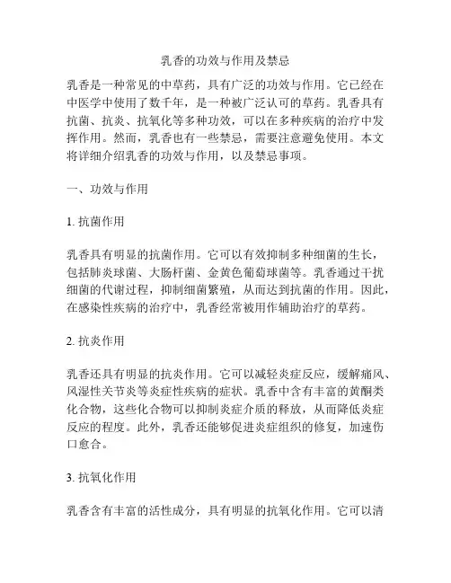 乳香的功效与作用及禁忌