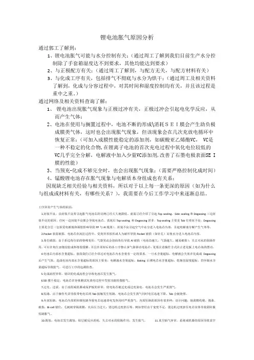锂电池胀气原因分析