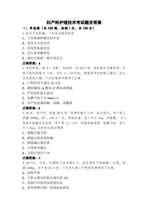 妇产科护理技术考试题含答案