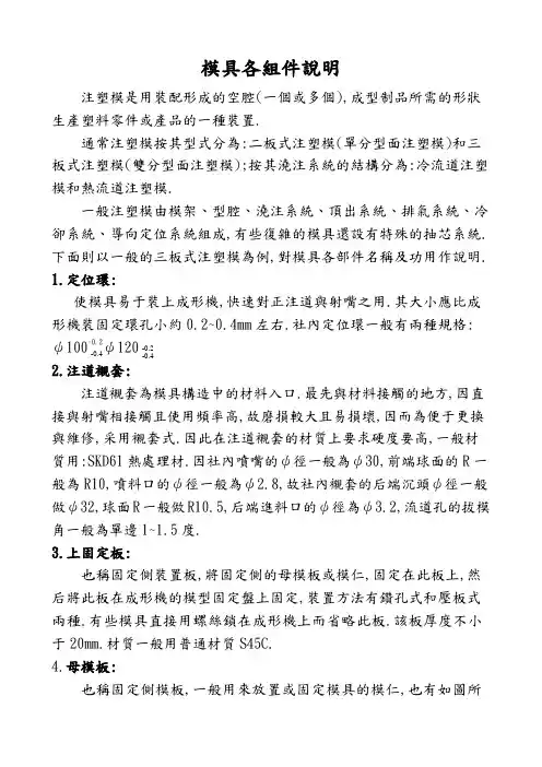 模具结构认识及各组件说明