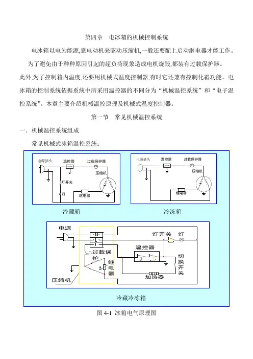 电冰箱的控制系统