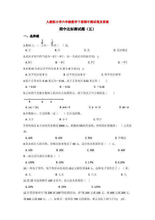 【5套打包】枣庄市小学六年级数学下期中考试单元测试题(含答案)(1)