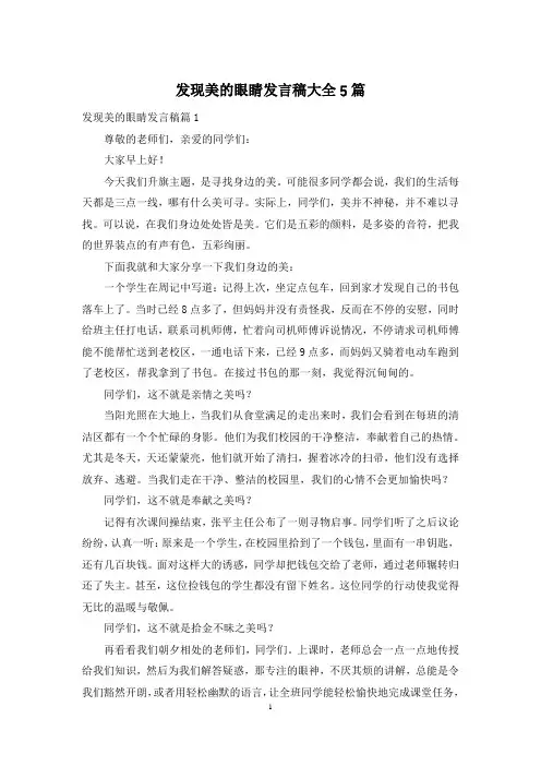 发现美的眼睛发言稿大全5篇