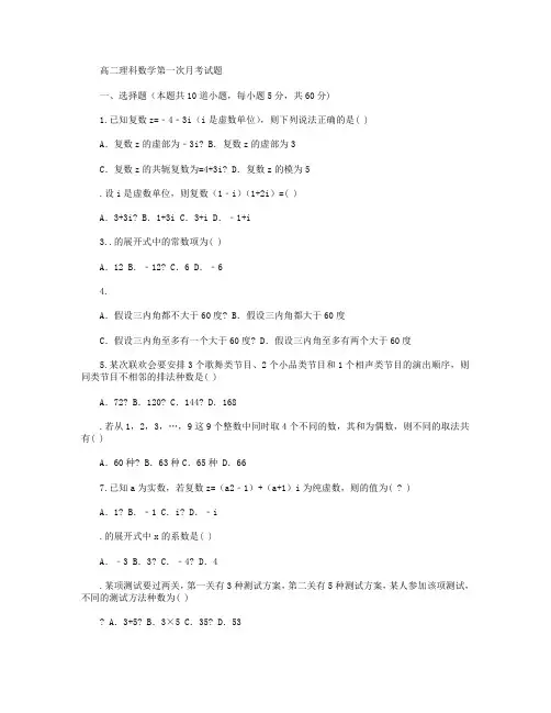 河北省邯郸市曲周县一中2015-2016学年高二下学期第一次考试数学(理)试卷(无答案)