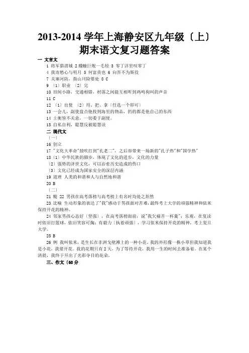 2020年上海市静安区中考一模语文试卷及答案(二)