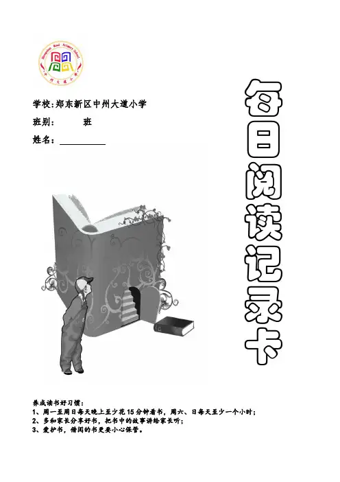 每日阅读记录表【范本模板】