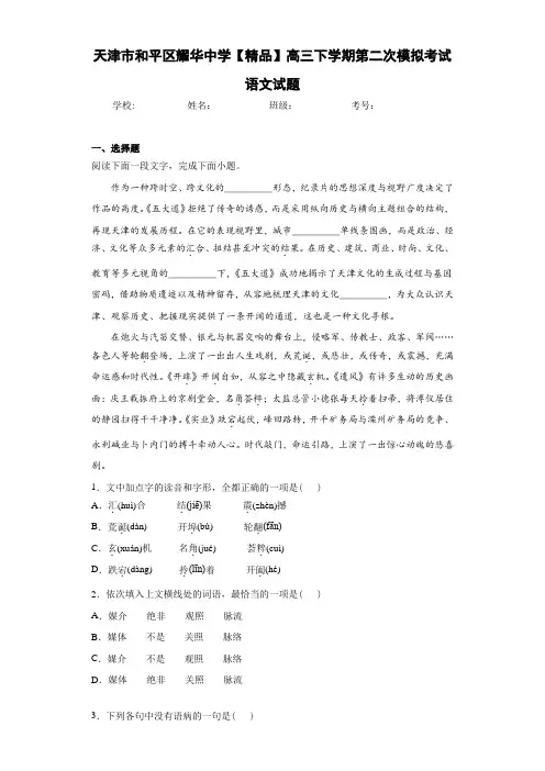 高三下学期第二次模拟考试语文试题(含答案解析)35