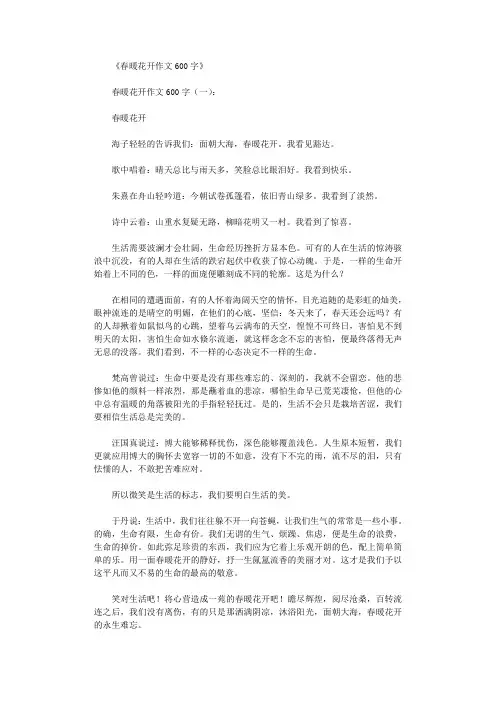 春暖花开作文600字(10篇)完整版