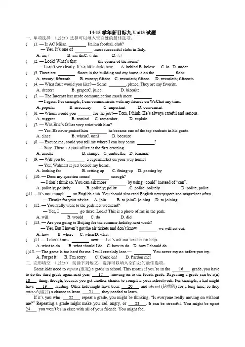 2014九年级英语Unit_3_Could_youplease_tell_me_where测试题(含答案)