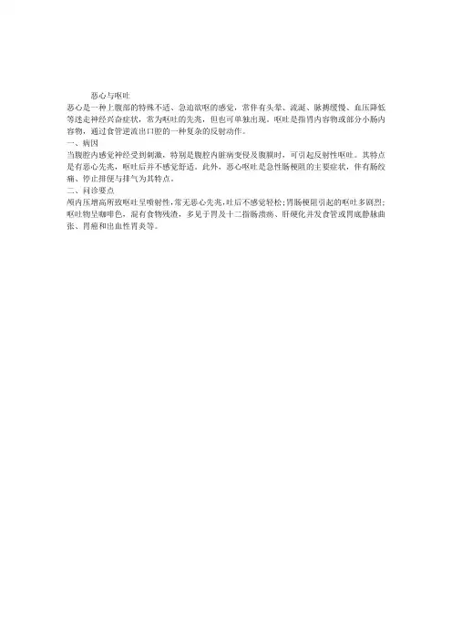 2013年中医执业医师诊断学基础复习：恶心与呕吐